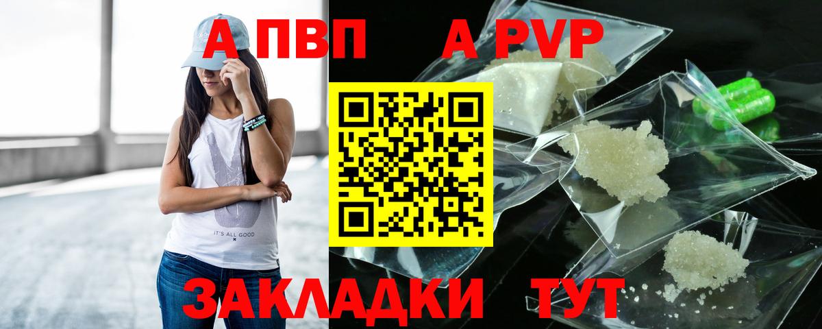 Альфа ПВП VHQ  A-PVP Соль  Вичуга  Вход с VPN 