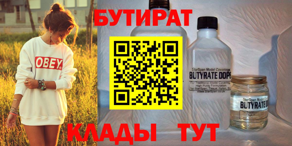 Вичуга  Бутират буратино  Вход с VPN 