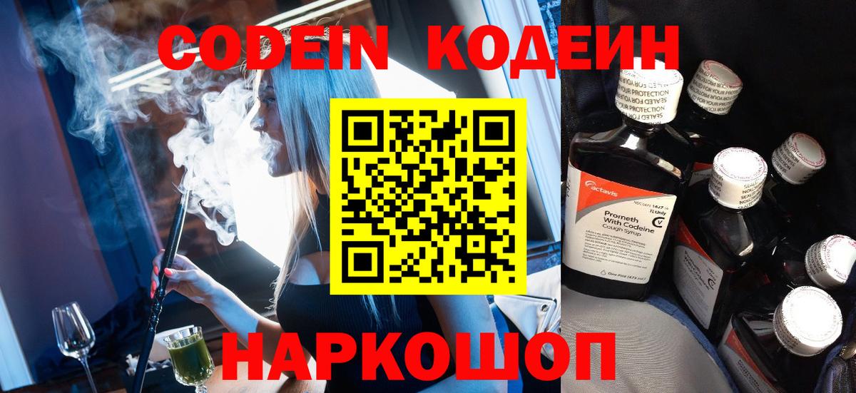 Кодеиновый сироп Lean напиток Lean (лин) Вичуга