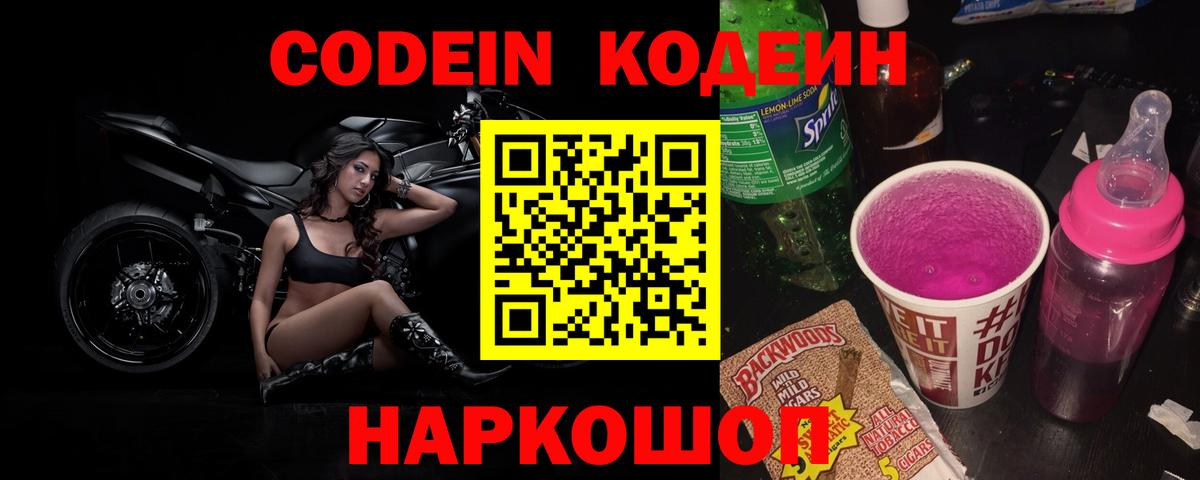 Codein напиток Lean (лин)  Вход с VPN  Кодеин напиток Lean (лин)  Вичуга 