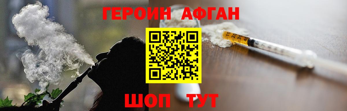 Героин Афган Вичуга
